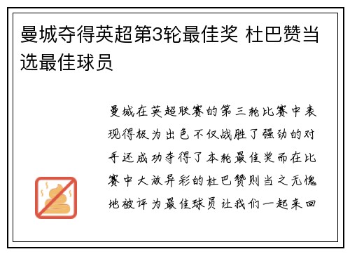 曼城夺得英超第3轮最佳奖 杜巴赞当选最佳球员